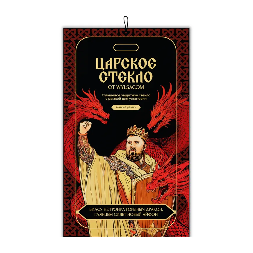 Защитное стекло "Царское стекло" для iPhone 13/13 Pro/14/16e/17e